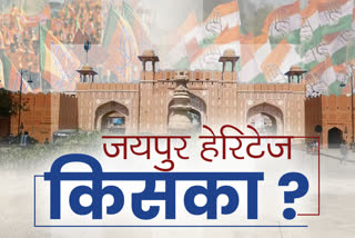 Jaipur Heritage Municipal Corporation Election,  Municipal elections latest news