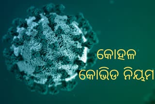 ଉପନିର୍ବାଚନ ପାଇଁ 2 ବିଧାନସଭା ନିର୍ବାଚନମଣ୍ଡଳୀରେ କୋହଳ କୋଭିଡ କଟକଣା