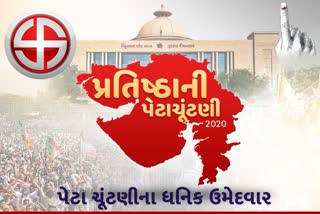 પ્રતિષ્ઠાની પેટા ચૂંટણી