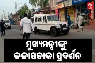 congress workers Shows Black Flag In CM Naveen Patnaik's Visit Puri