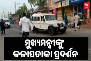 congress-workers-shows-black-flag-in-cm-naveen-patnaiks-visit-puri