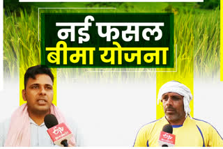 new crop insurance scheme in haryana