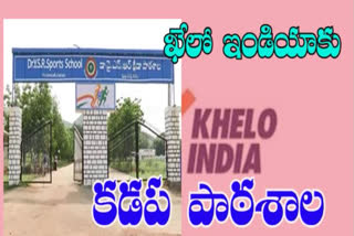 kadapa ysr sports school selected khelo india state centre of excellence