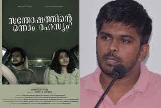 rima kallingal new movie poster released  നായിക റിമ കല്ലിങ്കല്‍  സന്തോഷത്തിന്‍റെ ഒന്നാം രഹസ്യം  ഡോണ്‍ പാലത്തറ  rima kallingal new movie