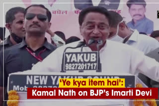 Kamal Nath on BJP's Imarti Devi