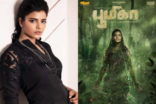 Aishwarya Rajesh new movie Bhoomika first look out  ഐശ്വര്യ രാജേഷിന്‍റെ 25 ആം ചിത്രം, ഭൂമികയുടെ ഫസ്റ്റ്‌ലുക്ക് പുറത്ത്  ഭൂമികയുടെ ഫസ്റ്റ്‌ലുക്ക് പുറത്ത്  ഐശ്വര്യ രാജേഷിന്‍റെ 25 ആം ചിത്രം ഭൂമിക  Bhoomika first look out  Aishwarya Rajesh new movie Bhoomika