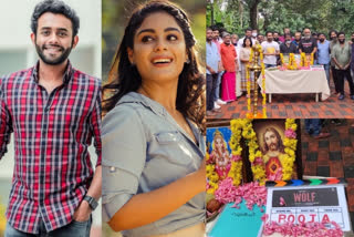 Shine Tom, Arjun Ashokan and Samyuktha Menon wolf shooting started  ഷൈൻ ടോം, അർജുൻ അശോകൻ, സംയുക്ത മേനോന്‍ എന്നിവര്‍ ഒന്നിക്കുന്ന വൂള്‍ഫ് വരുന്നു  ഷാജി അസീസ്  ഷാജി അസീസ് സിനിമകള്‍  wolf shooting started  Shine Tom, Arjun Ashokan and Samyuktha Menon