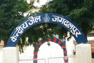 jagdalpur central jail