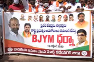 bjym leaders protest in karimnagar collectorate on private teachers salaries