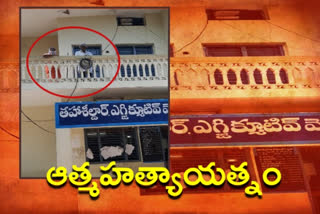 old couple suicide attempt at sayampeta mro office in warangal district