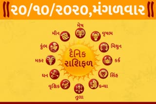 રાશિફળ