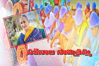 సావిత్రమ్మ సకినాలకు ఉన్న క్రేజే వేరప్ప...