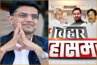 Sachin pilot Bihar visit, राजस्थान न्यूज