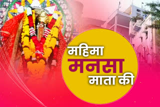 Story of Mansa Mata temple,  Mansa Mata Temple of Rajasthan