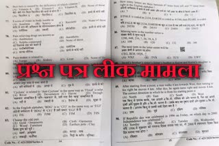 Himachal paper leak case update