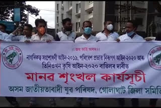 Massive Protest In Golaghat