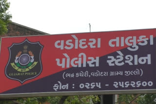 વડોદરા તાલુકા પોલીસ સ્ટેશન