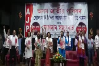 AJP convening committee formed at Golaghat