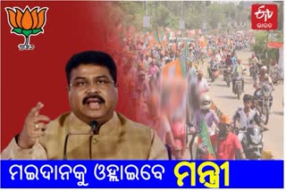 by-election-central-minister-dharmendra-pradhan-to-start-campaign-on-23-october