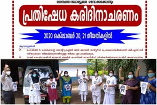 കേരളാ പബ്ലിക്ക് ഹെൽത്ത് സ്റ്റാഫ് ആക്ഷൻ കൗൺസിൽ  Kerala Public Health Staff Action Council  statewide strike  മലപ്പുറം  Malappuram