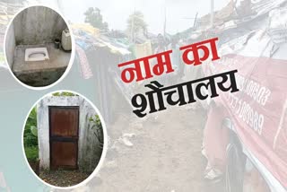 toilets-not-constructed-in-many-villages-of-vidisha