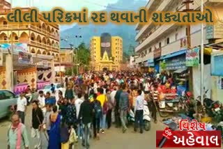 લીલી પરિક્રમાં કોરોનાના કારણે સ્થગિત રાખવામાં આવે તેવી શક્યતાઓ