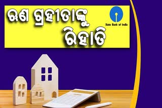 SBIର ପାର୍ବଣ ଭେଟି, ଶସ୍ତା ହୋମ ଲୋନ