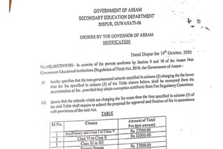 new fees structure notification assam goverment