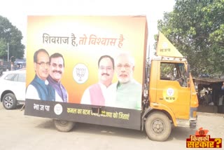 BJP's promotion in Sanwer Assembly