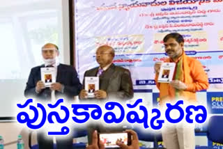 book launch by justice sudarshan reddy at hyderabad