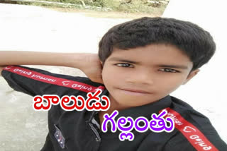 వాగులో ఆడుకుంటూ తొమ్మిదేళ్ల బాలుడు గల్లంతు