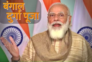 पीएम मोदी आज जारी करेंगे पूजोर शुभेच्छा संदेश, हर बूथ में होगा प्रसारण