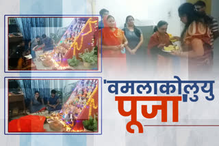 vamlakoluyu-puja-celebrated-by-south-indians-in-jamshedpur