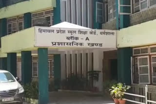 हिमाचल प्रदेश स्कूल शिक्षा बोर्ड