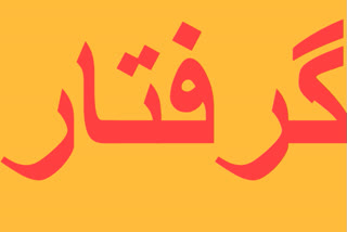 گرفتار