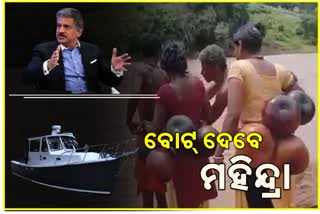 anand-mahindra-offers-help-to-anganwadi-workers-in-odisha