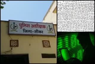 Sikar news, hacked IDs of private schools in Sikar, cut 130 children's tc