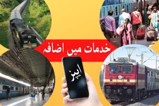 بھارتی ریلوے میں پہلی بار 'بیگس آن ویل' سروس کا آغاز کیا جائے گا