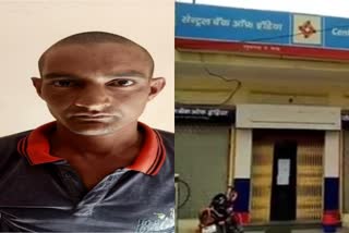 bank robbery accused arrested, बैंक लूट का आरोपी गिरफ्तार