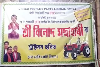 baksa salbari uppl party joining