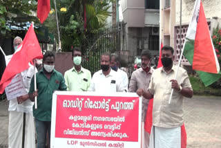 kalamassery Municipality  ldf demands vigilance inquiry  kalamassery Municipality audit report ldf demands vigilance inquiry  കളമശ്ശേരി നഗരസഭ ഓഡിറ്റ് റിപ്പോർട്ട്  വിജിലൻസ് അന്വേഷണം ആവശ്യപ്പെട്ട് എൽ.ഡി.എഫ്  udf  ldf