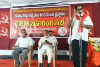 CPM 100 Years Meeting In Hyderabad