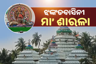 କୋରୋନା ପାଇଁ ଖାଁ ଖାଁ ଶତାଦ୍ଦୀ ପୁରୁଣା ମନ୍ଦିର ମା' ଶାରଳାଙ୍କ ପୀଠ