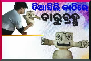 କାଳିଆକୁ ନେଇ ନିଆରା କାରିଗରୀ, ଦିଆସିଲି କାଠିରେ ଶ୍ରୀ ଜଗନ୍ନାଥ