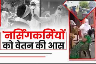 झालावाड़ के नर्सिंगकर्मी परेशान, Jhalawar nursing workers upset