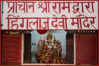 Naraina Hinglaj Devi Mata Temple