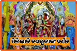 କୋରୋନା କାଳରେ ନିରାଡମ୍ବର ଦୁର୍ଗାପୂଜା, ନାଖୁସ୍ କମିଟି ସଦସ୍ୟ ଓ ଶ୍ରଦ୍ଧାଳୁ