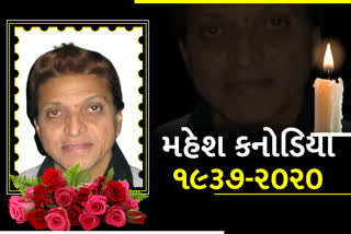 મહેશ કનોડિયા