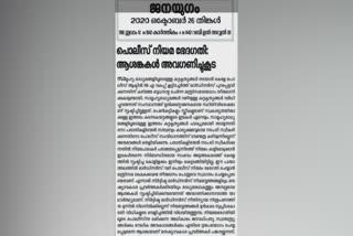 പൊലീസ് നിയമഭേദഗതി  സിപിഐ ജനയുഗം  ജനയുഗത്തിൽ ലേഖനം  മാധ്യമ സ്വാതന്ത്ര്യം സിപിഐ  janayugam editorial  cpi janayugam  police act amendment  editorial against police act