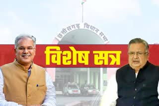 special session of Chhattisgarh Legislative Assembly